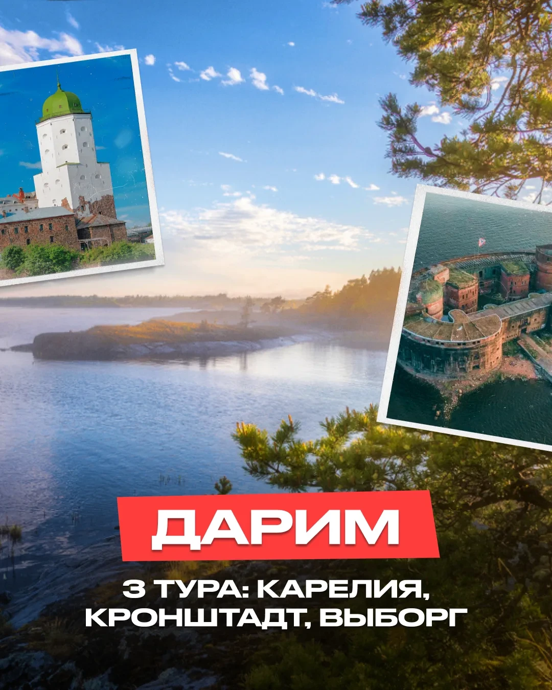 Дарим 3 тура по окрестностям Петербурга