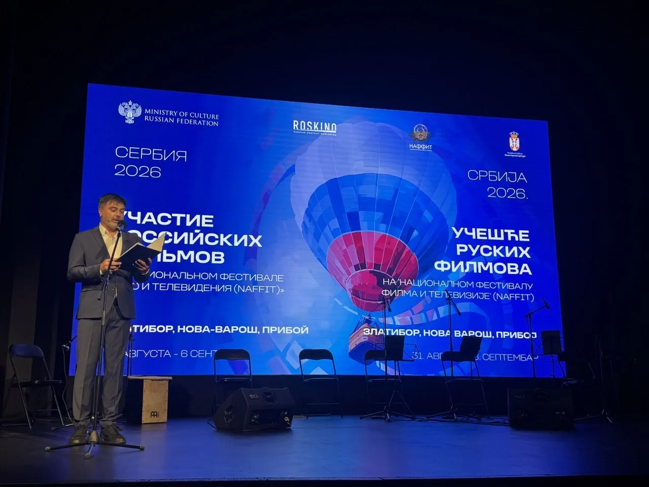 🇷🇺🇷🇸 В Сербии состоялось торжественное открытие Национального фестиваля кино и теле...