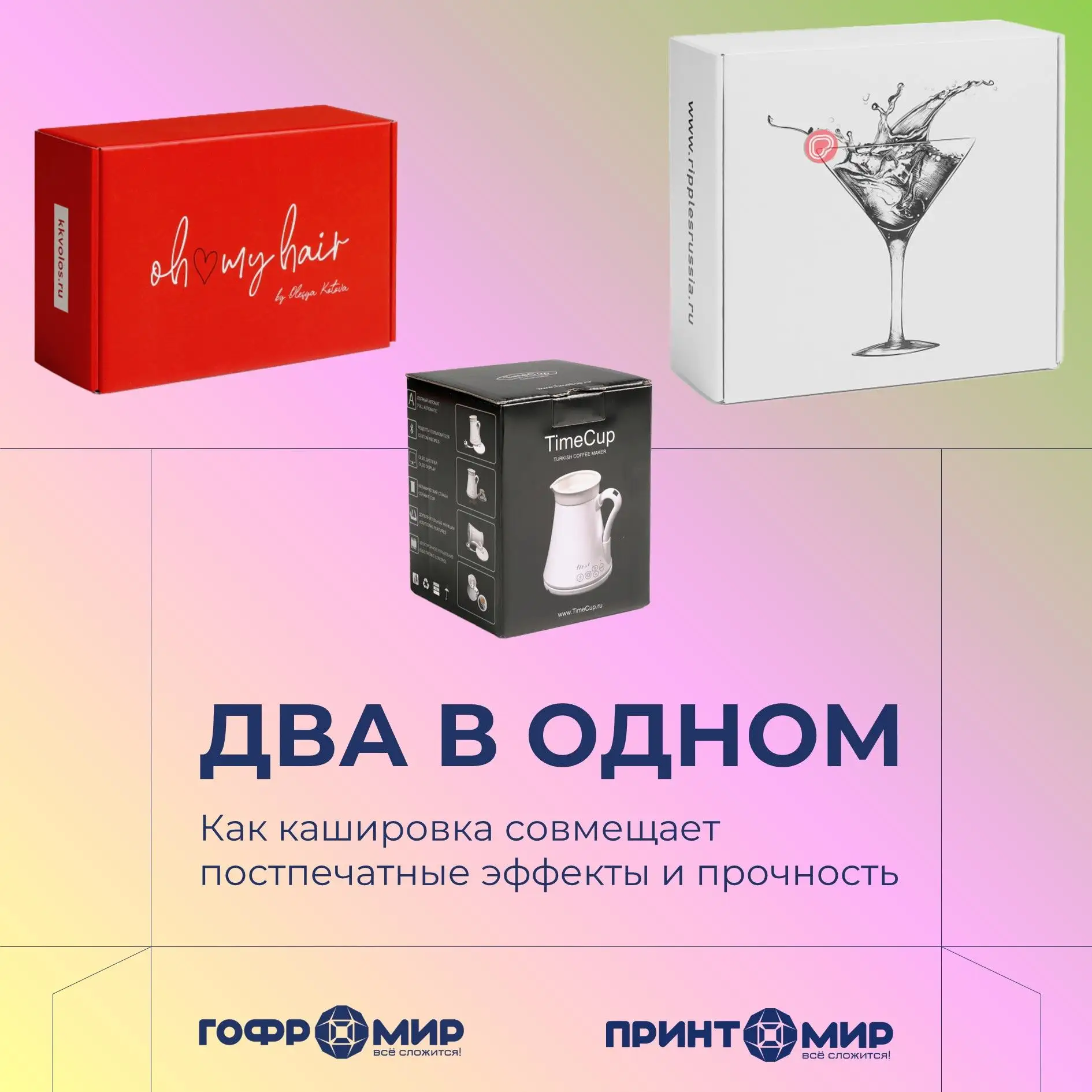 Кашировка – одна коробка для двух целей 😍