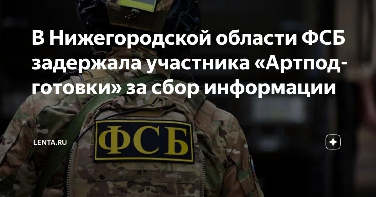 ФСБ России в Нижегородской обл задержан участник запрещенной в России террористической ...