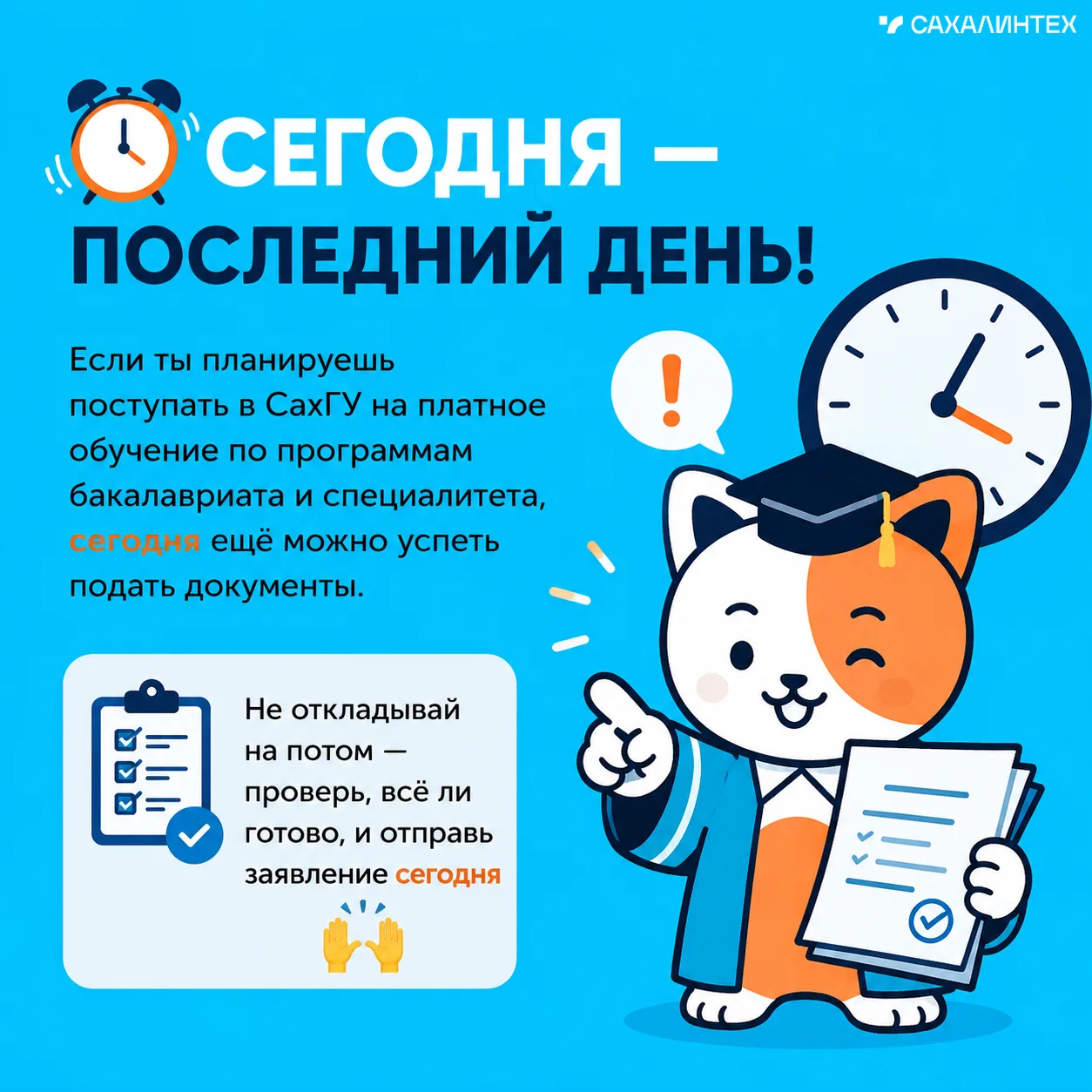 ⏰ Ещё можно успеть!