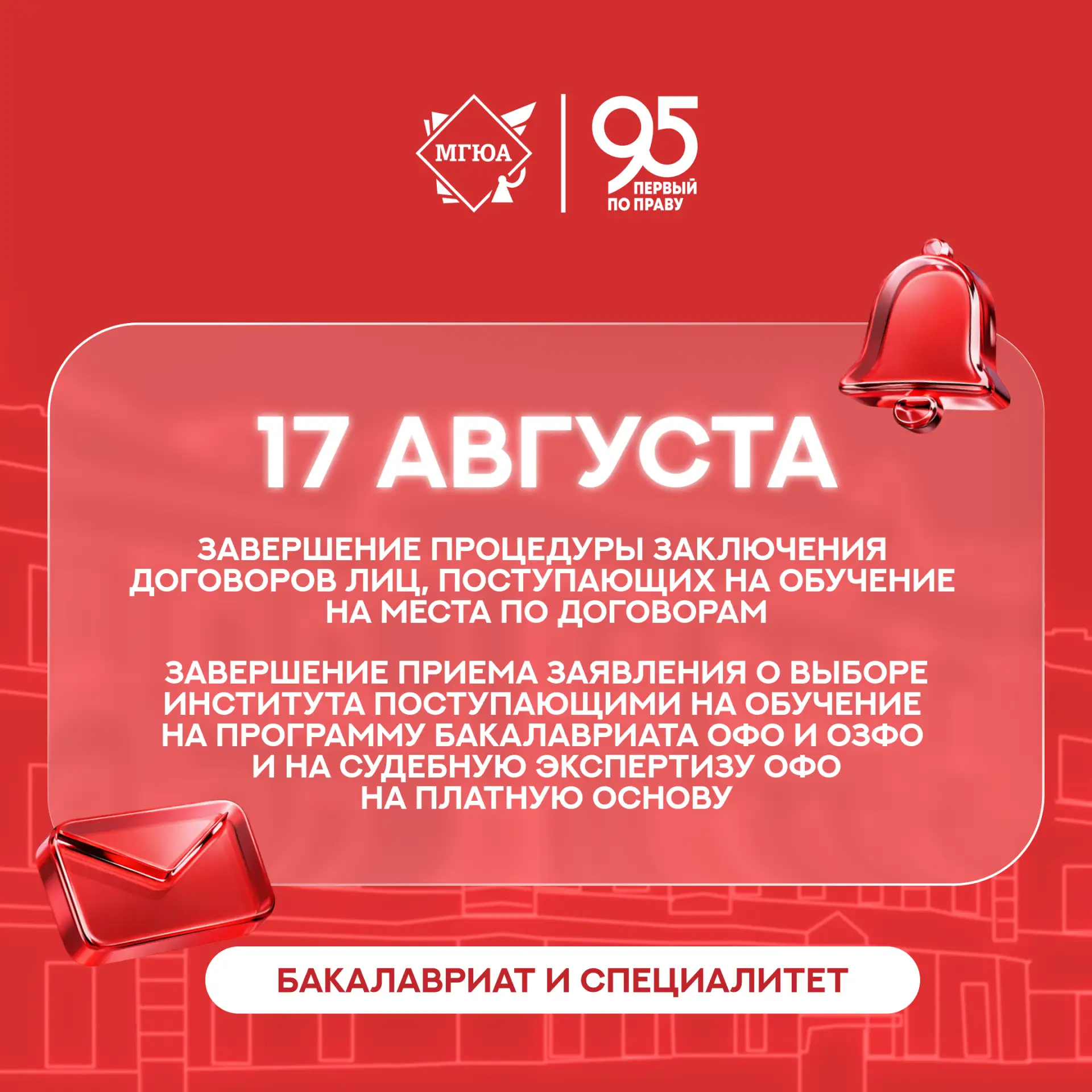 🔔 Не упустите шанс поступить в Первый по праву