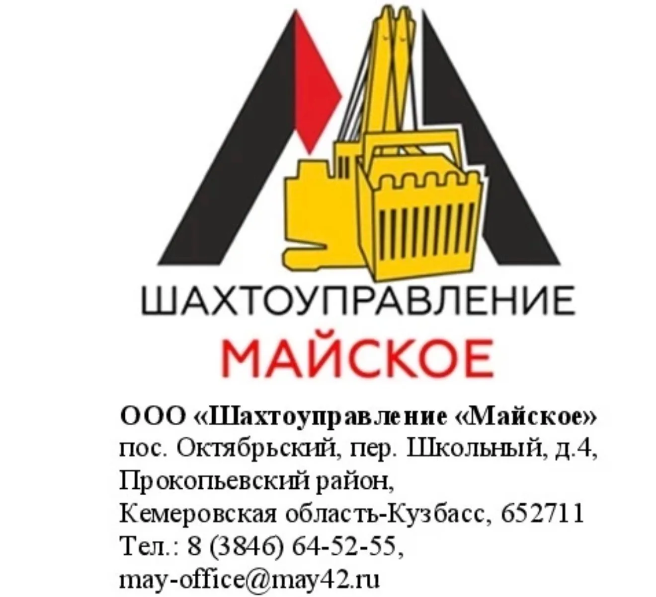 ООО «Шахтоуправление «Майское»