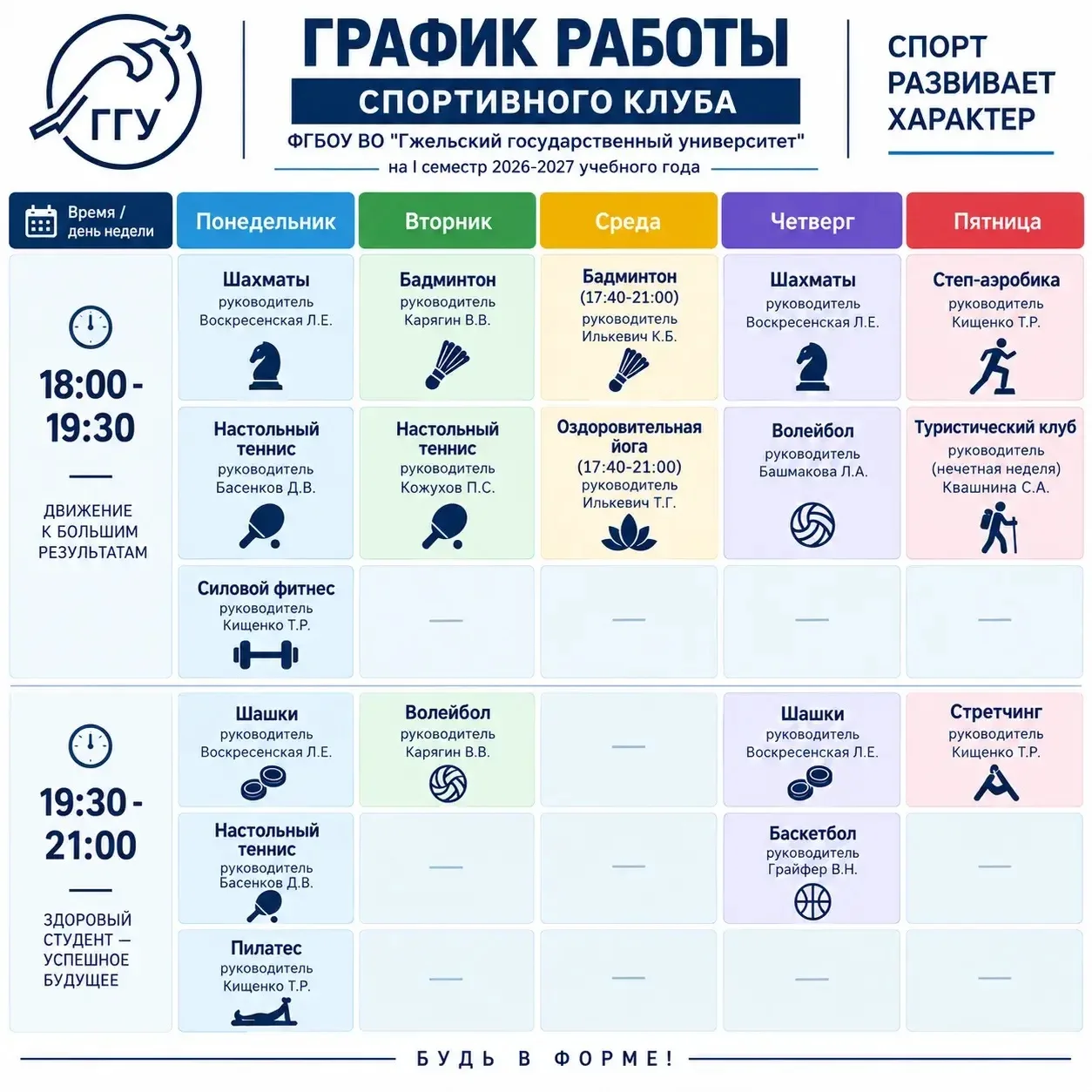 🏋️‍♂️Время двигаться! График работы Спортивного клуба!