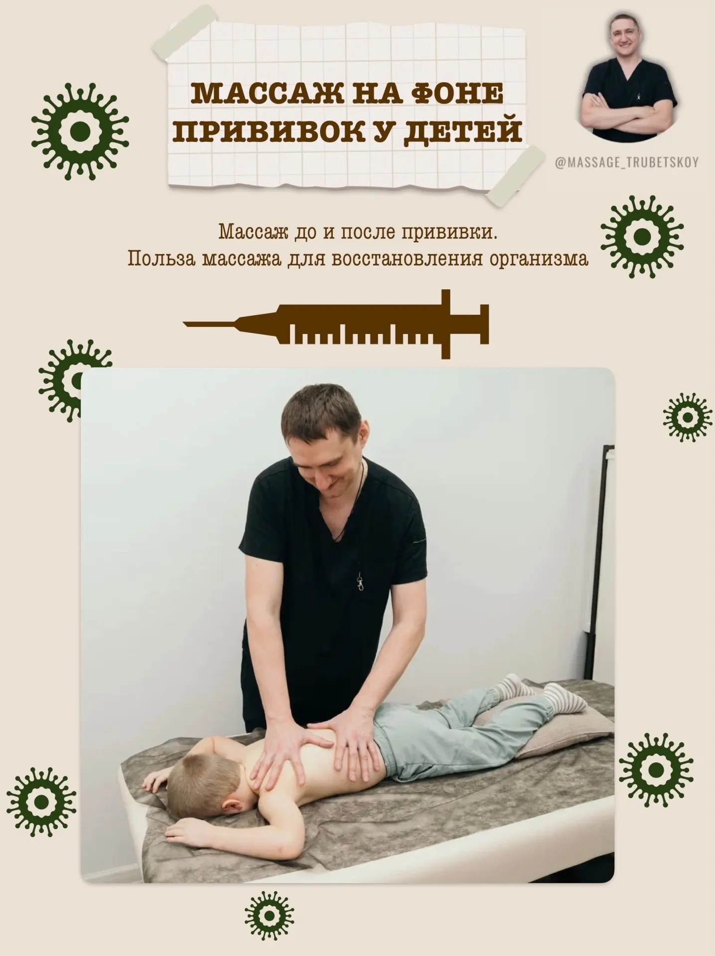 Массаж на фоне прививок у детей 💉