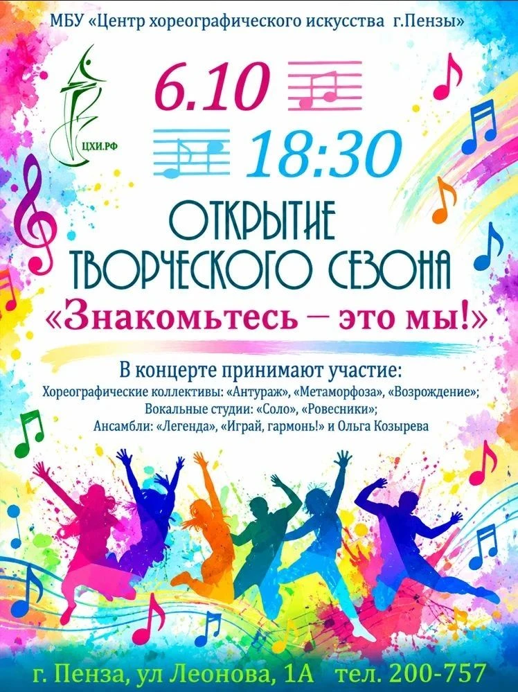 Осень — время новых встреч! Приглашаем вас на самый душевный концерт октября — «Знакомь...