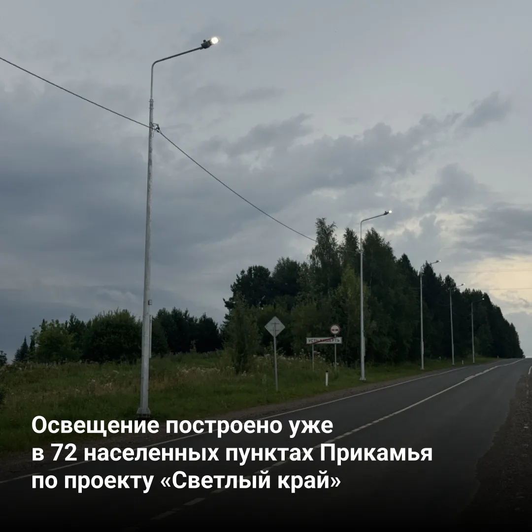 💥 В Пермском крае активно реализуется проект «Светлый край».