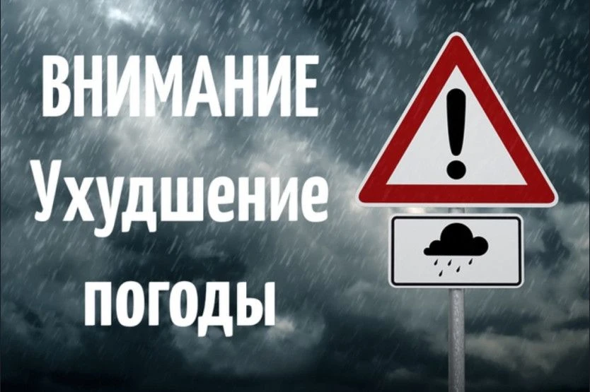 Экстренное предупреждение о возможном возникновении чрезвычайных ситуаций, обусловленных опасными ме