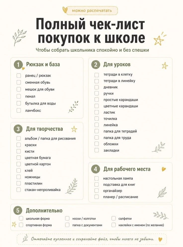 🌞Лето почти закончилось, а значит, пора собирать ребёнка в школу.