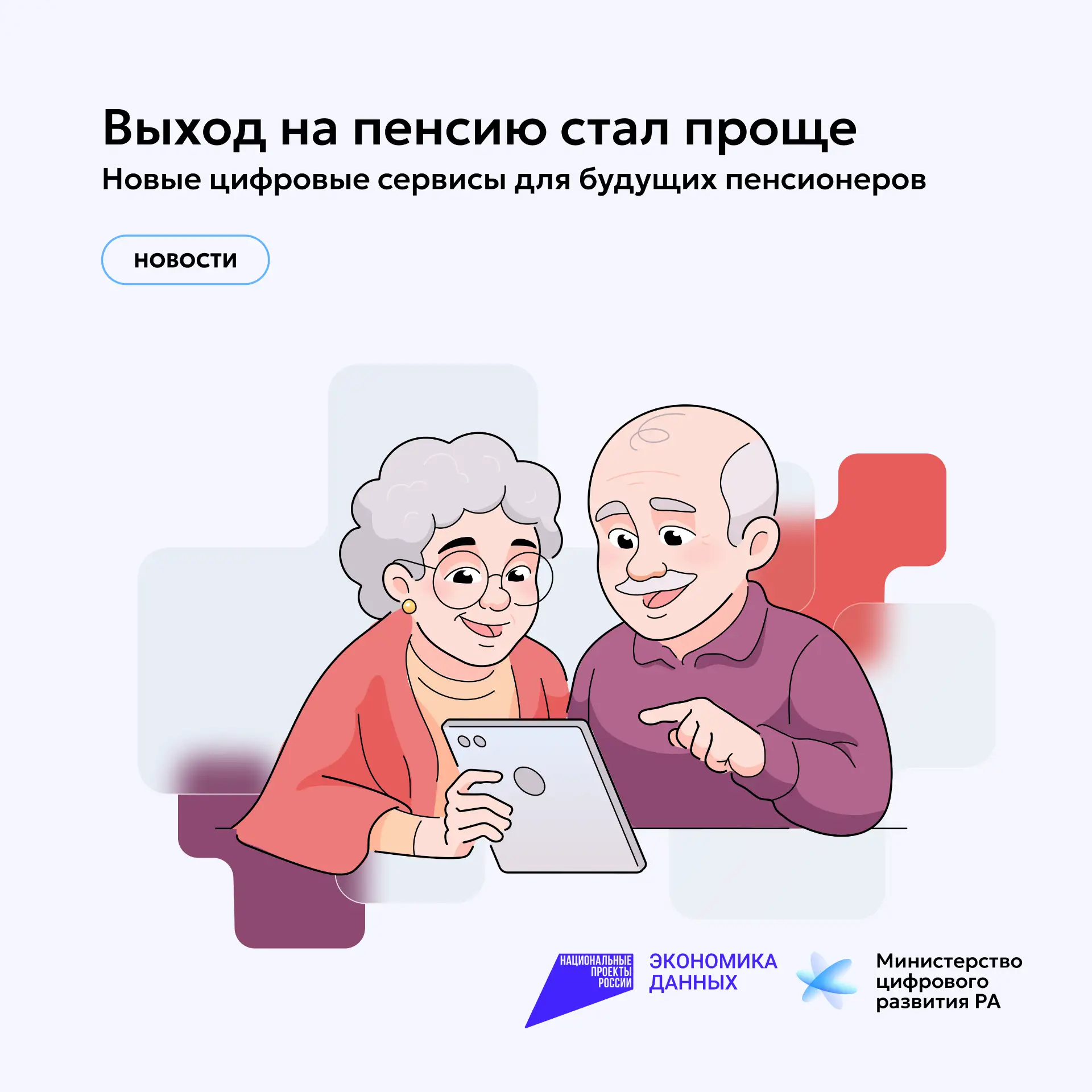 Выход на пенсию стал проще: новые цифровые сервисы для будущих пенсионеров