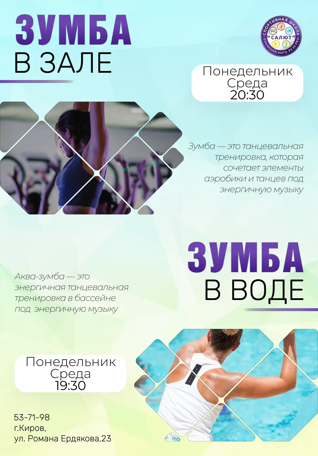 Зумба и Аква-зумба ждут тебя!  💃🕺