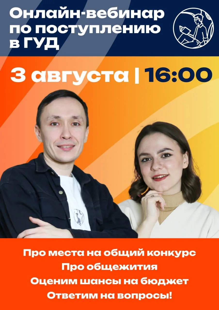 Абитуриенты, встречаемся на нашем вебинаре уже через 2 часа 🤩
