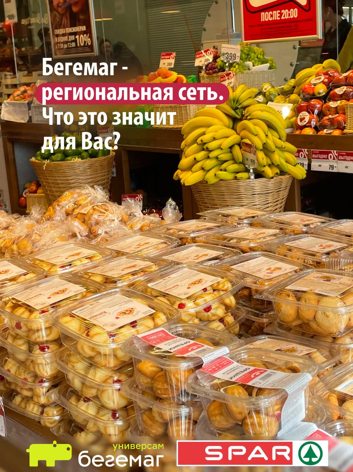 Бегемаг - это региональная торговая сеть. Что это значит для покупателя?