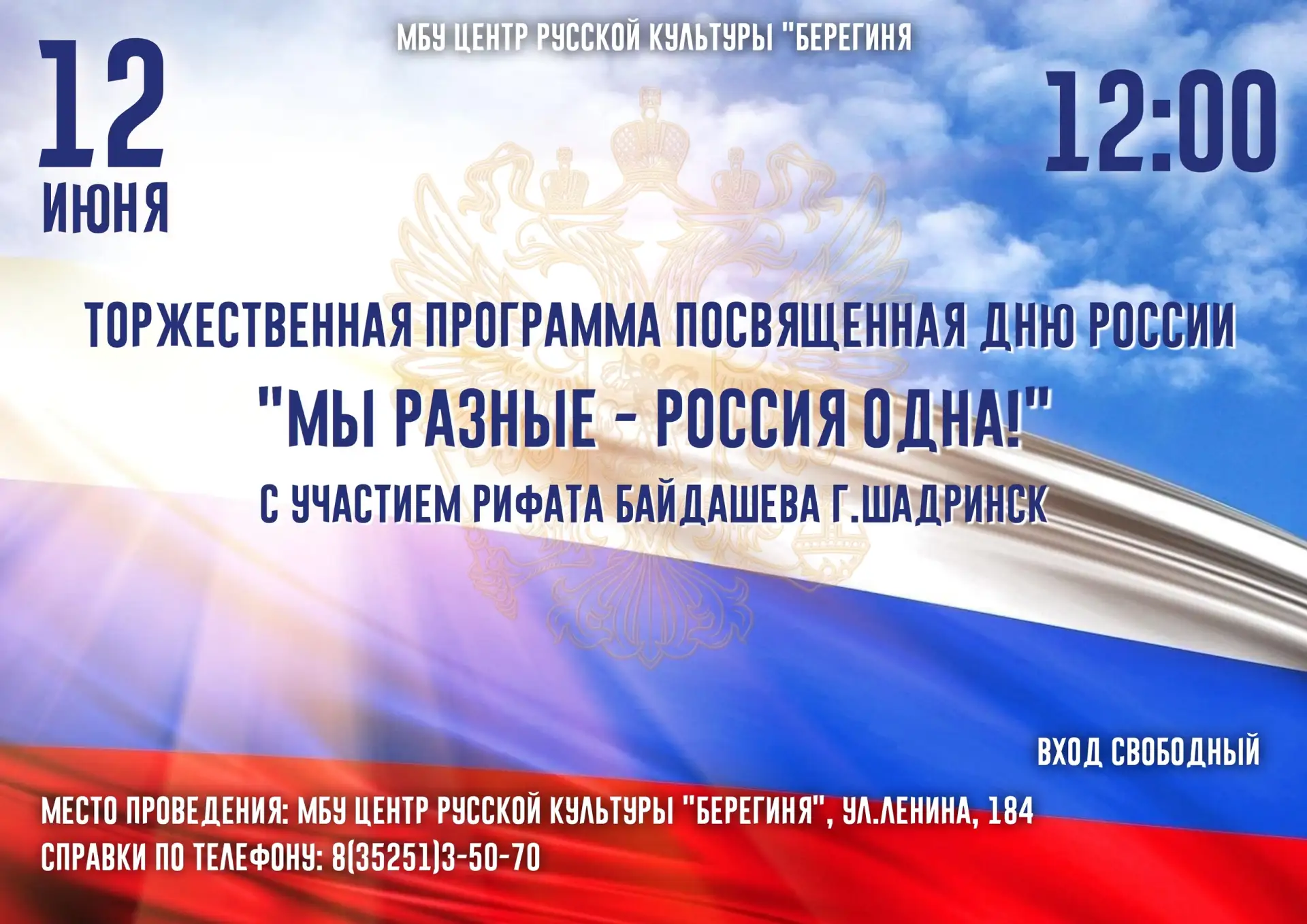 Встретим праздник вместе!