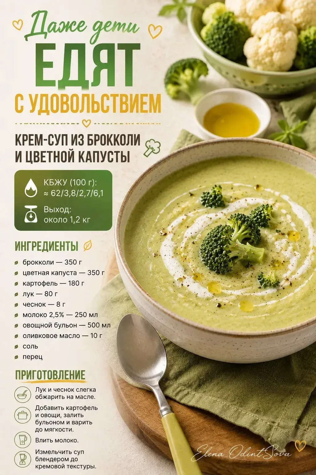 💚 Крем-суп из брокколи и цветной капусты - даже те, кто не любит овощи, просят добавки 😄