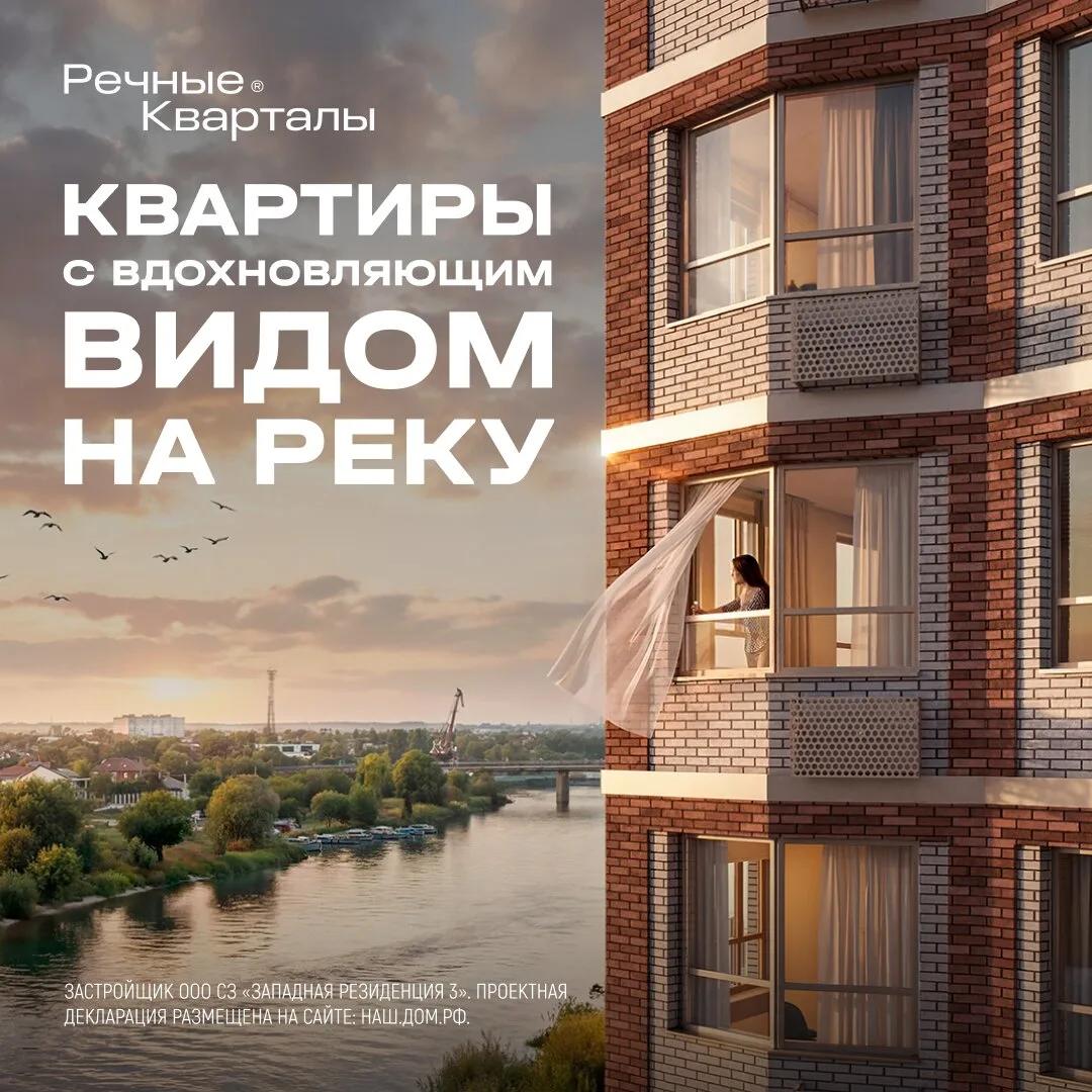 Видовые квартиры у реки в Астрахани от 3 300 000 ₽
