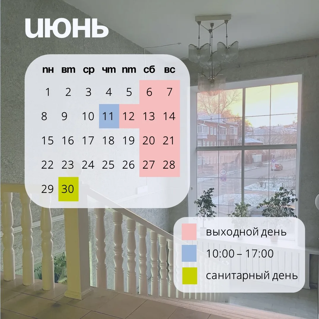 Друзья, обратите внимание на график работы библиотеки в июне!