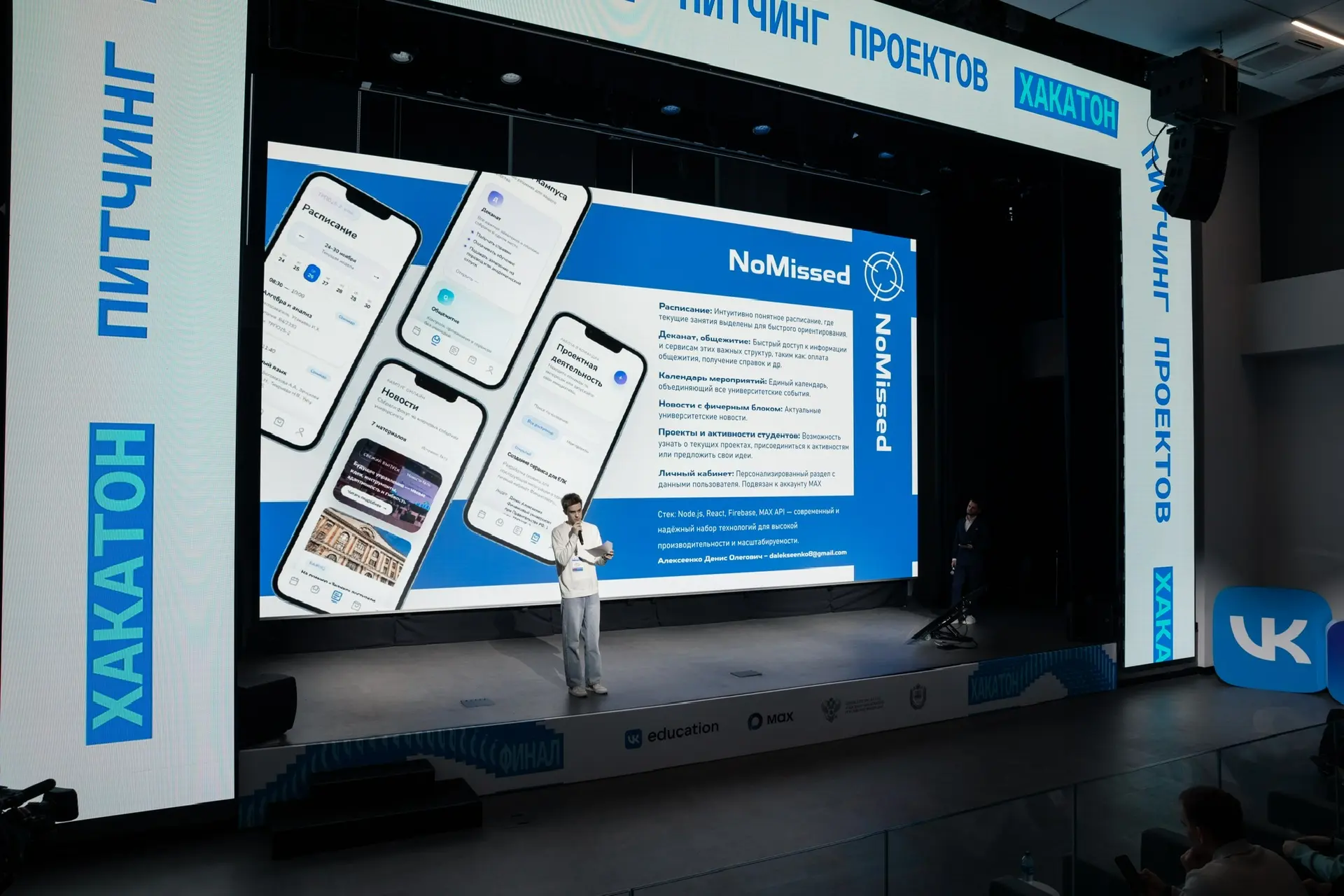 Это они! Победители хакатона по разработке чат-ботов и мини-приложений на платформе MAX.  🔹В треке «