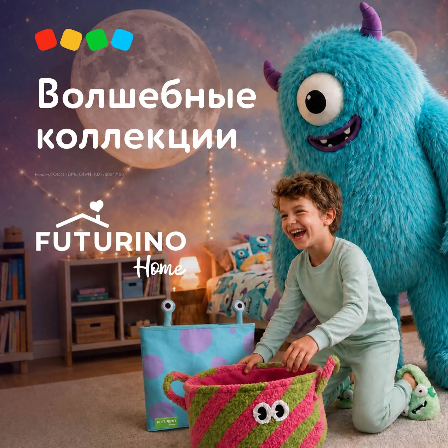 Отправляемся в мир волшебства с Futurino Home ✨