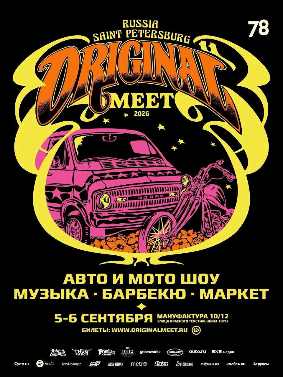 Фестиваль самых крутых тачек возвращается!