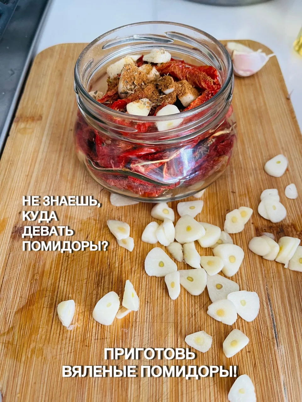 Не знаешь, что уже сделать с помидорами? Приготовь вяленые помидоры! Зимой можно хоть н...