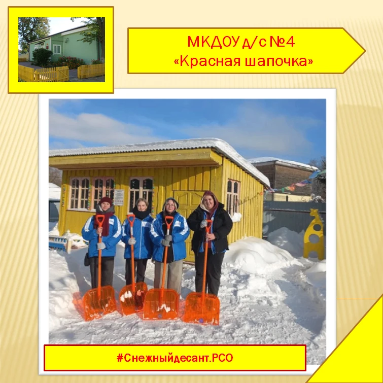 Акция «Снежный десант. РСО»