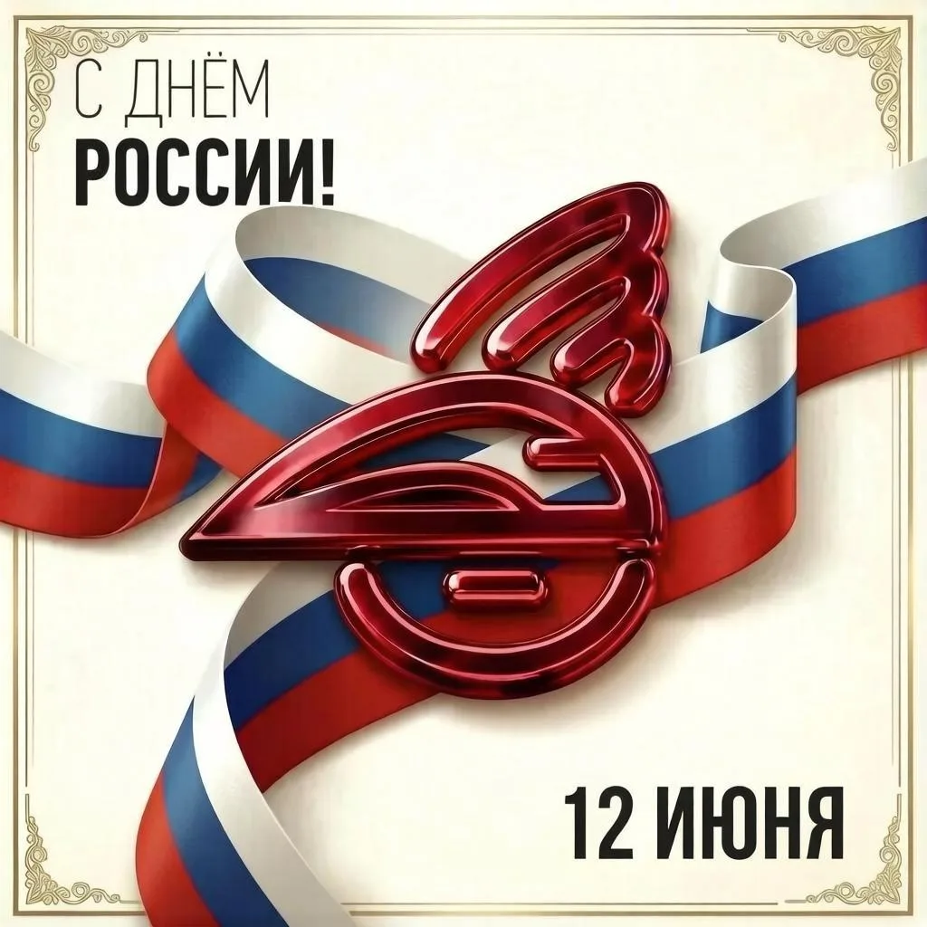 Уважаемые коллеги, ветераны, члены Профсоюза!