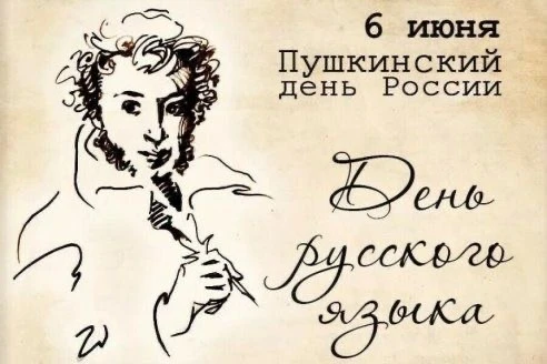 🌟 Сегодня, 6 июня, мы отмечаем сразу два замечательных праздника: День русского языка ...