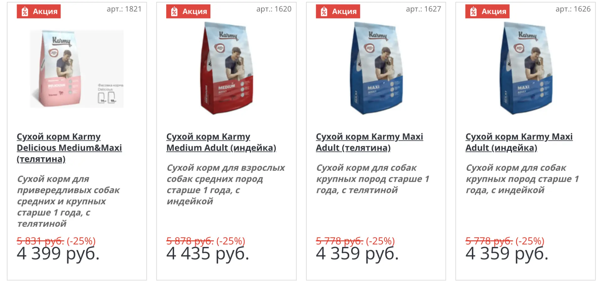 Сухие корма Karmy для собак -25%🔔