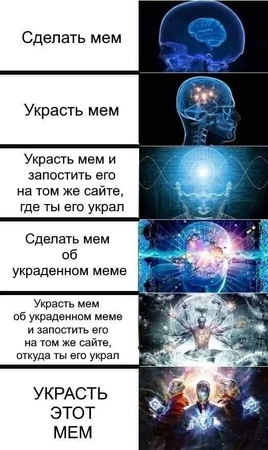 Украсть идею запостить этот мем.
