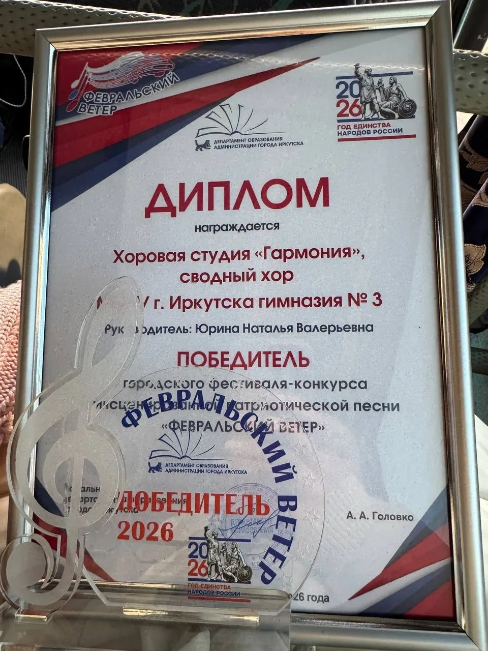 Сводный хор гимназии "Гармония" с песней "Сибирское братство", автор музыки иркутский композитор, ро