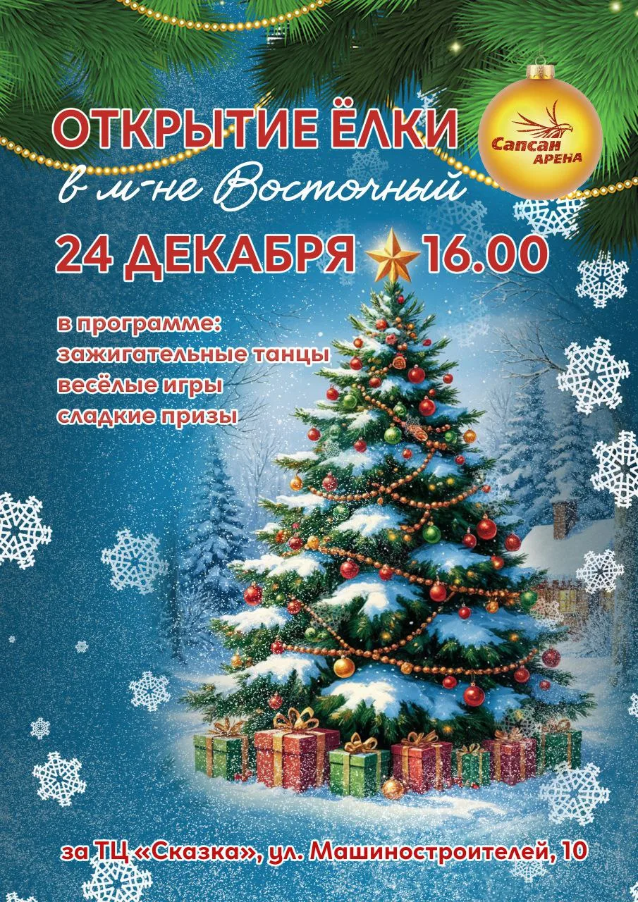 💙С наступающим Новым годом! 24 декабря в 16.00 приглашаем всех желающих на Праздник у ...