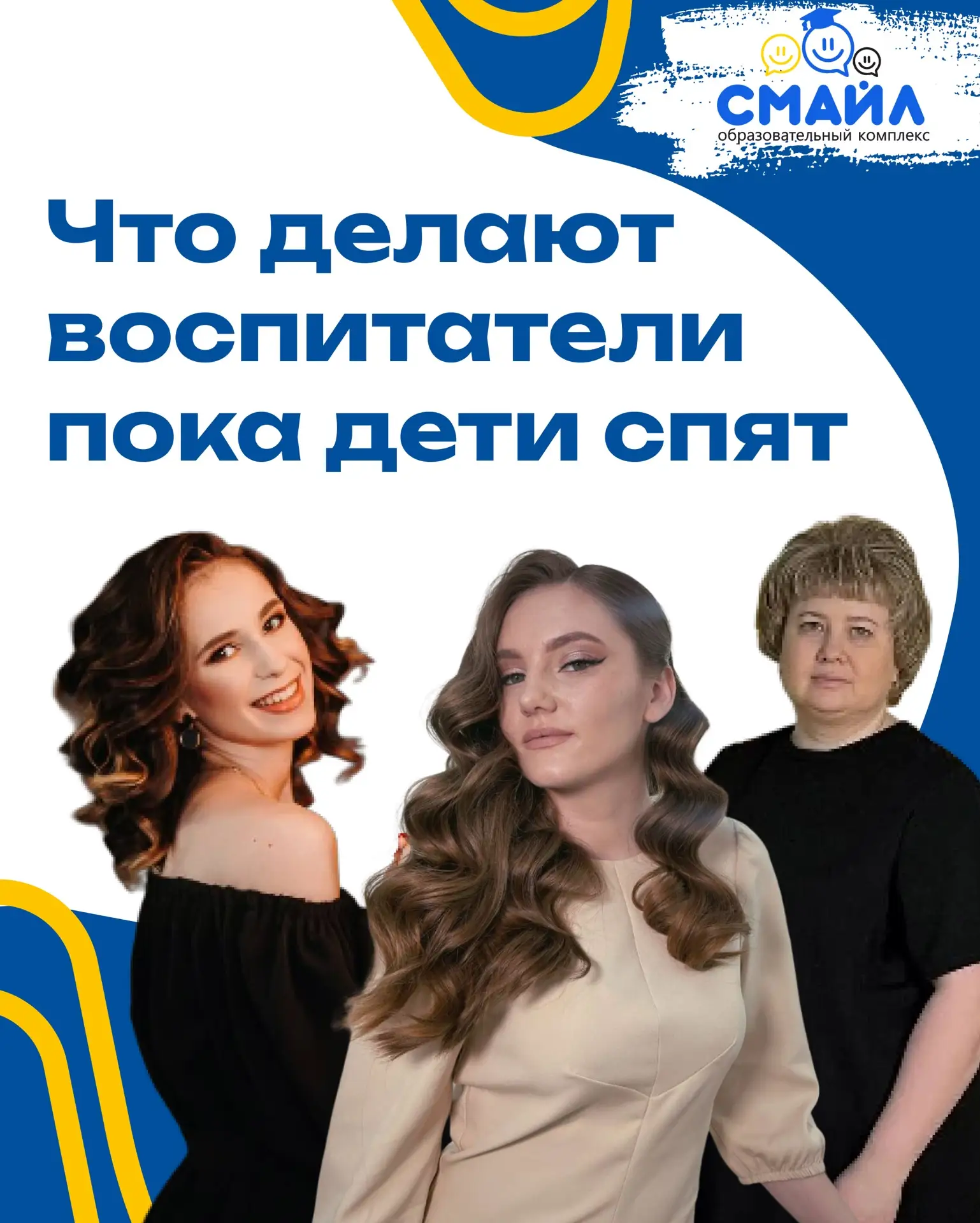😴 Что делают воспитатели в Частном детском саду в Ульяновске в Смайл, пока дети спят?