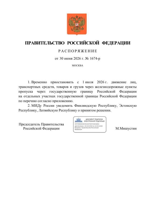 ❗️Правительство РФ закрыло ряд погранпереходов через границу с Латвией, Финляндией и Эс...