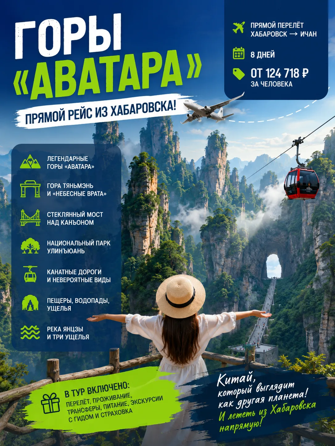 🏔 ГОРЫ «АВАТАРА» — ИЗ ХАБАРОВСКА ПРЯМЫМ РЕЙСОМ! 🇨🇳