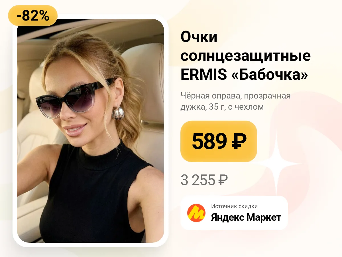 🦋 Солнцезащитные очки в форме бабочки — лёгкие и с характером