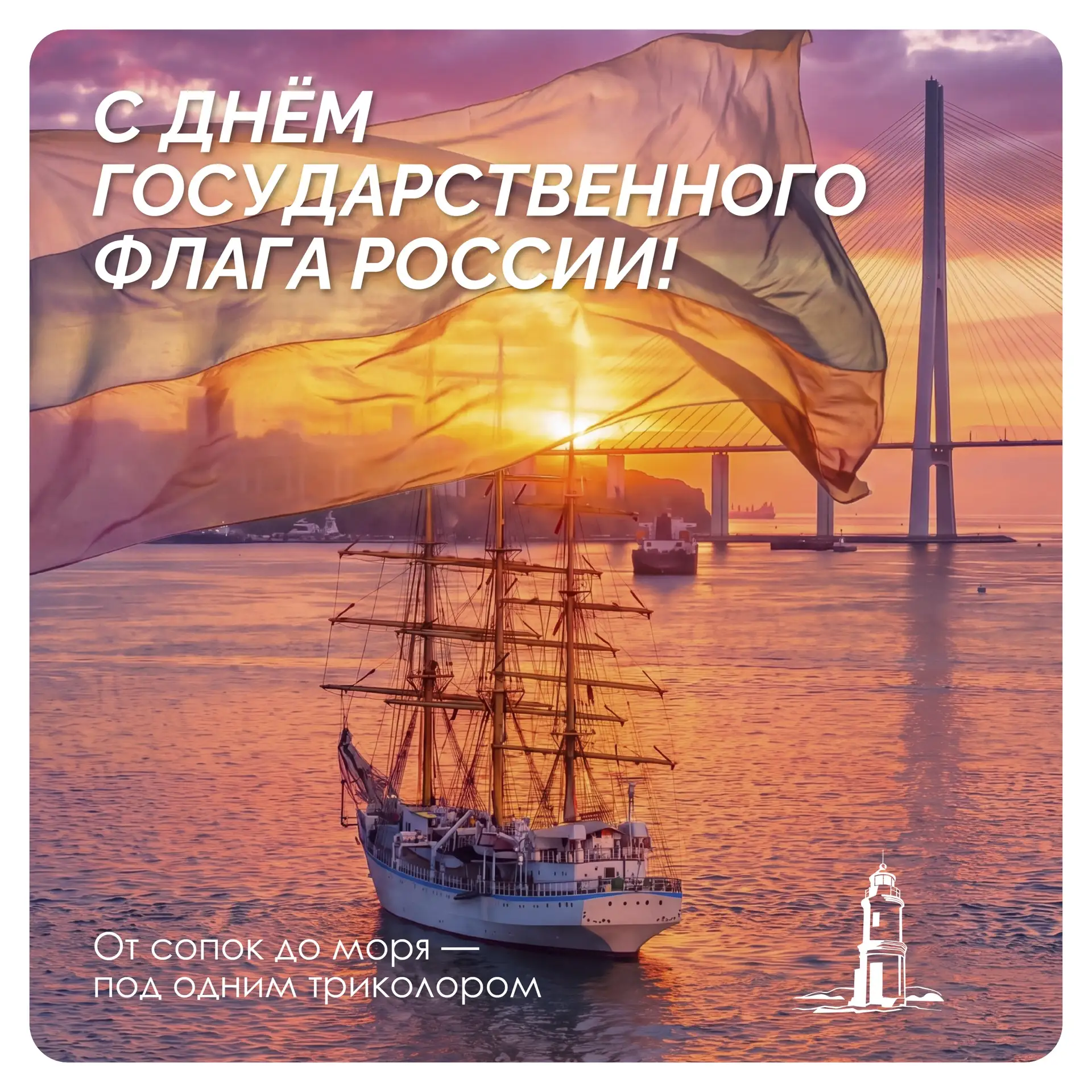 ❤️ С праздником, приморцы!