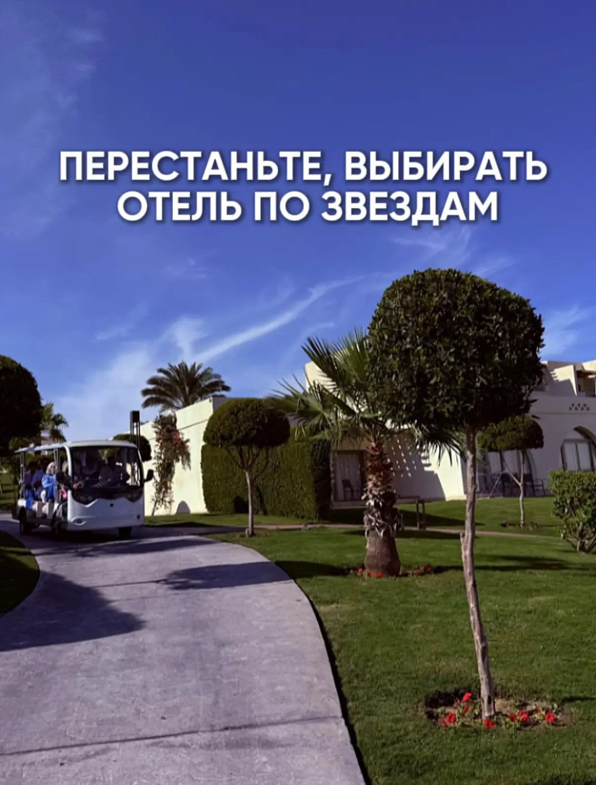 «Посоветуйте хороший отель» -