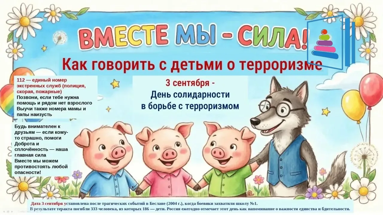 В каком возрасте можно говорить с ребенком о терроризме?
