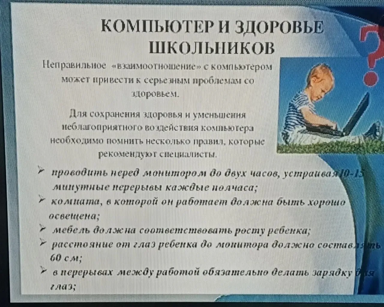 В приюте «Орешек» для воспитанников была организована презентация и проведена беседа на тему: «Интер