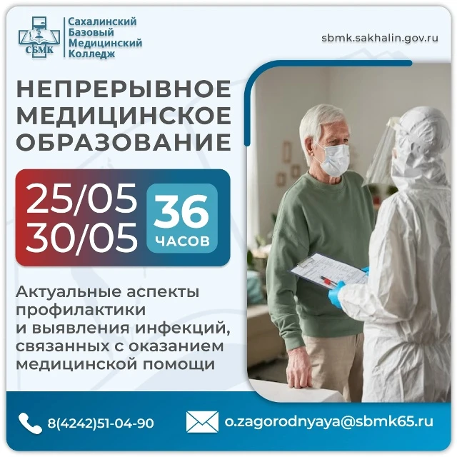 НМО  Уже завтра начинаем обучение по программам: Курс "Актуальные аспекты профилактики ...