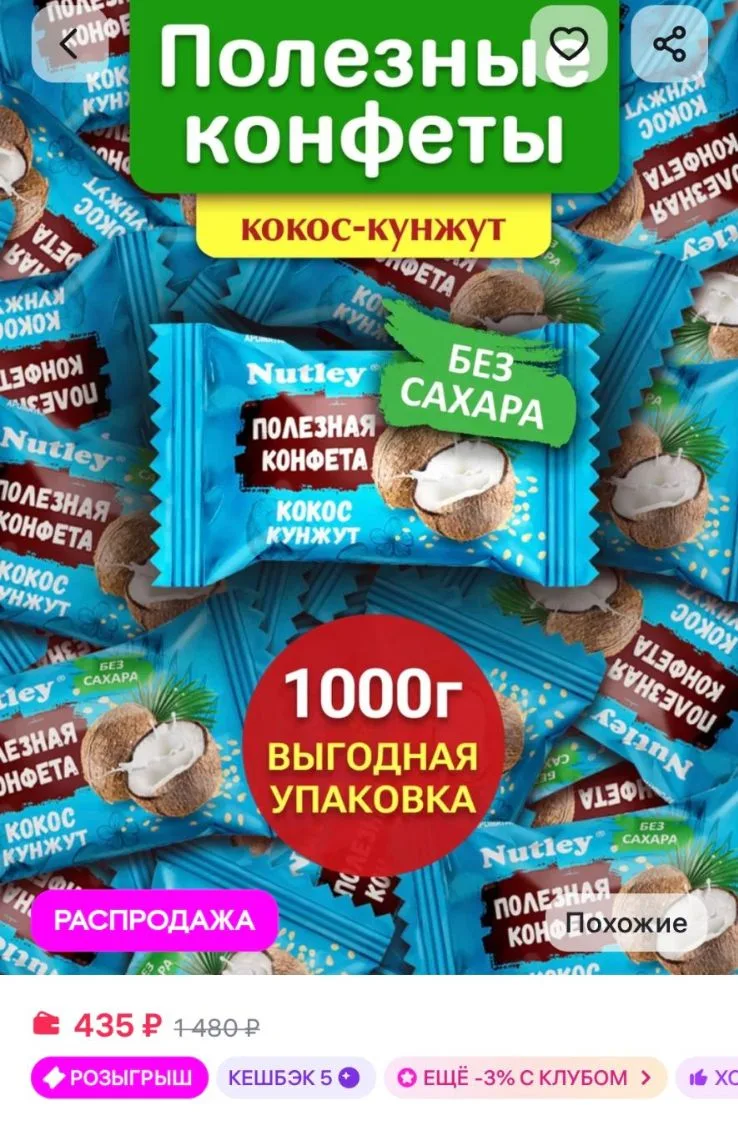 Конфеты без сахара "Кокос-кунжут" Вкусные ПП сладости Nutley
