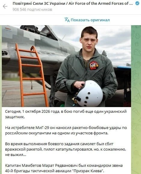 Сбит один из "Призраков Киева"