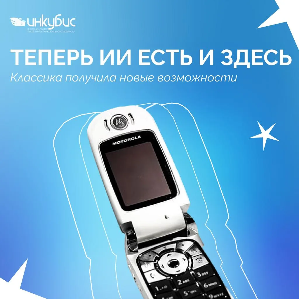 🔺ИИ уже в кнопочных телефонах🔺