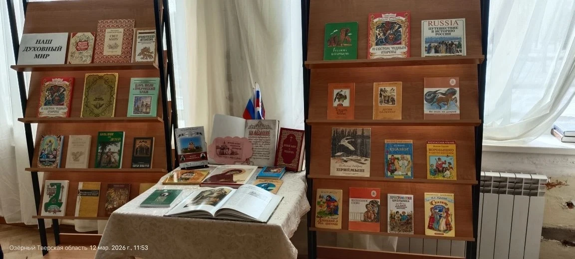 📘 14 марта — День православной книги   Дорогие друзья! Знаете ли вы, что совсем скоро наша страна бу