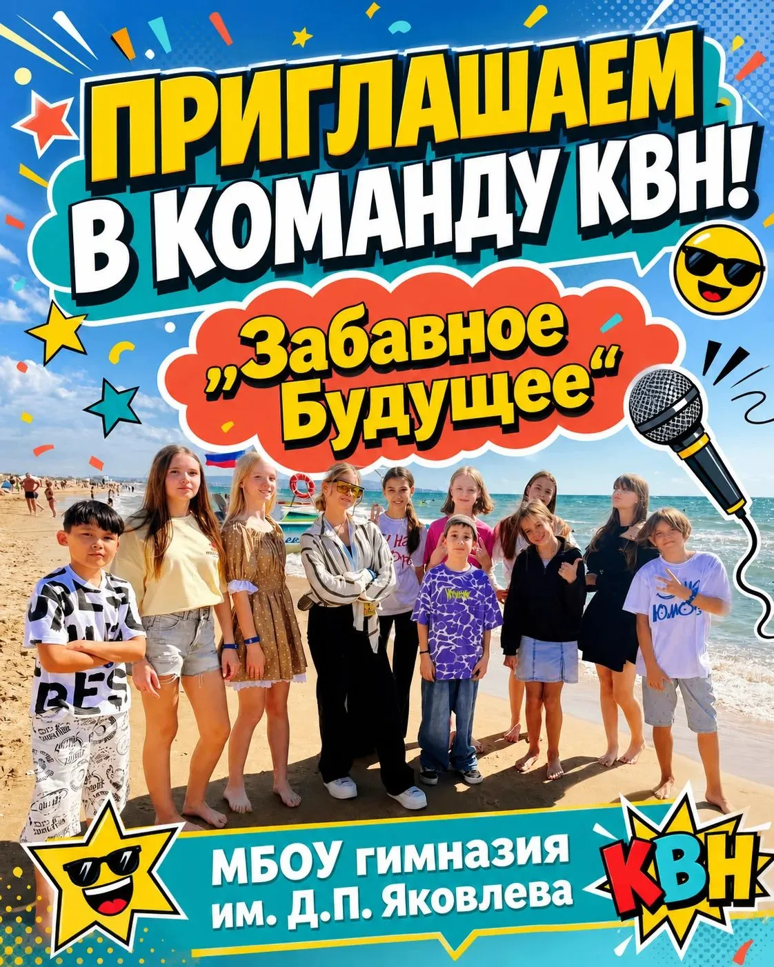 Уважаемые родители! Самая старейшая детская команда КВН округа Красногорск " Забавное Б...