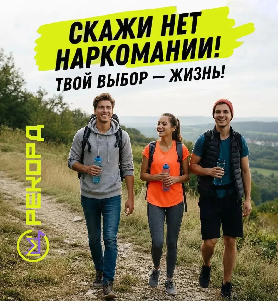 💚 Скажи НЕТ наркомании!
