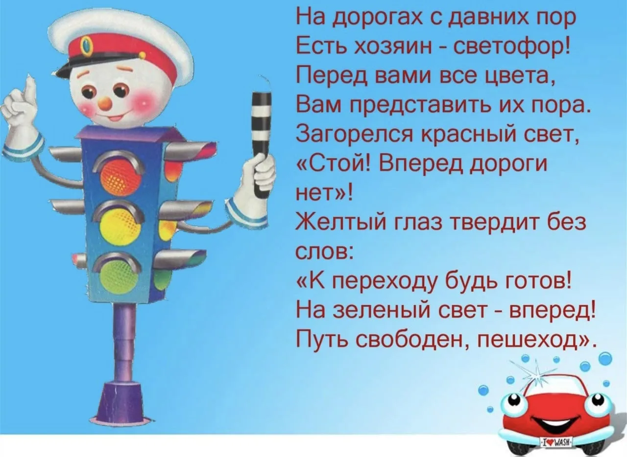 5 августа- Международный день светофора. 🚦🚦🚦