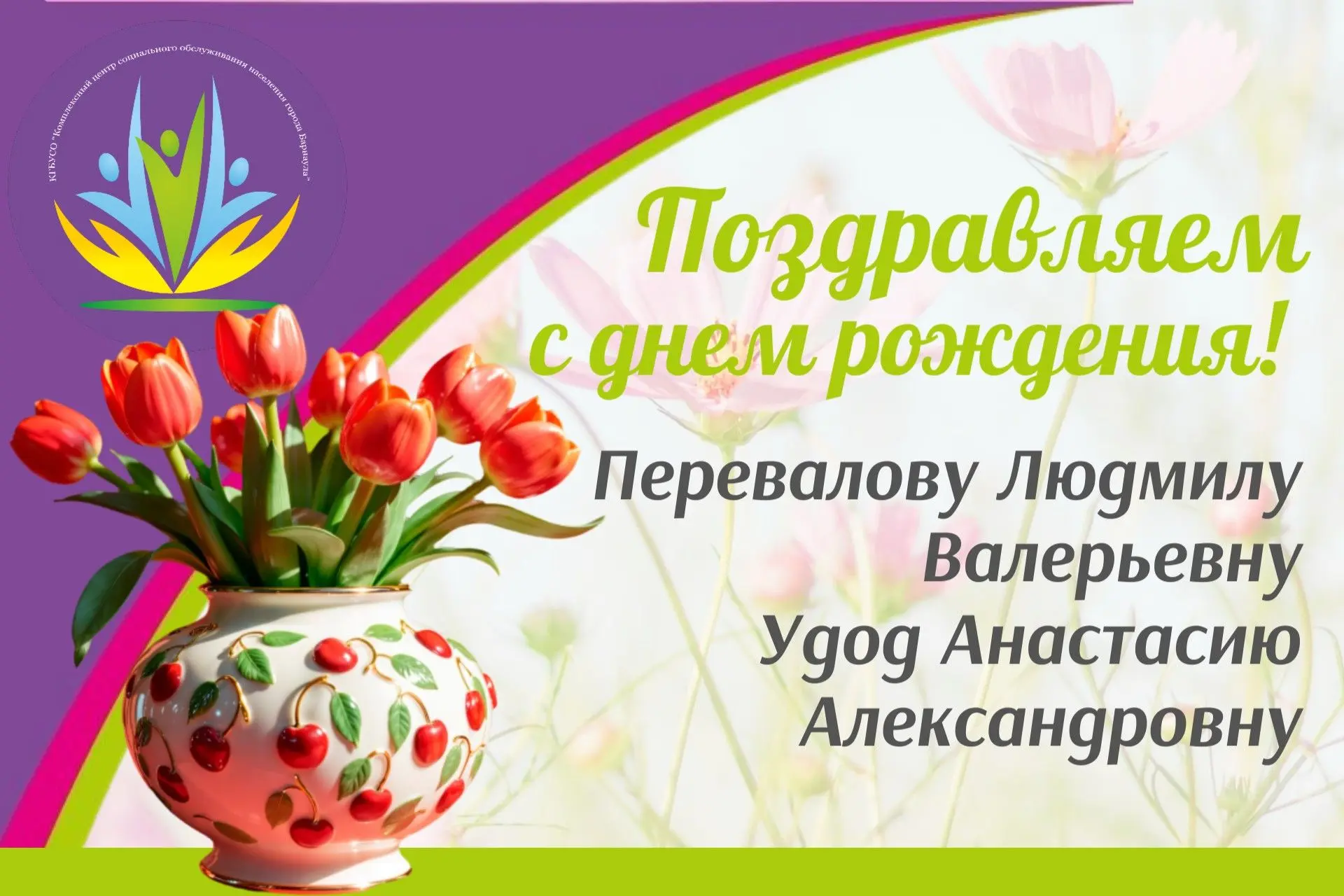 🥰Сегодня отмечают свой день рождения Перевалова Людмила Валерьевна и Удод Анастасия Александровна!�