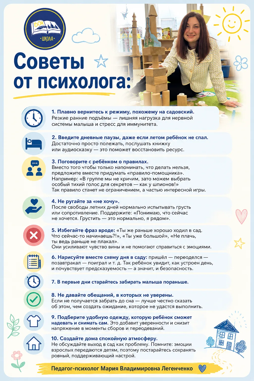 Снова в дошкольную группу после летней паузы